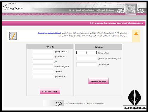 دریافت اعلام نتایج آزمون استخدامی بانک ملی ۱۴۰۳